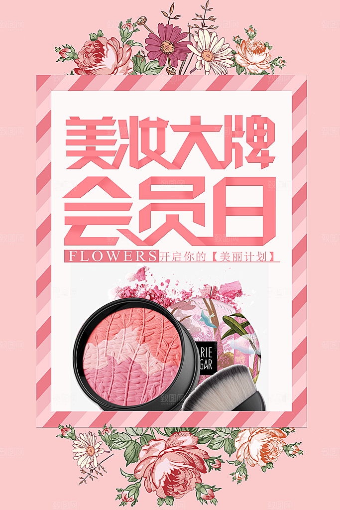 美妆打折促销化妆品海报