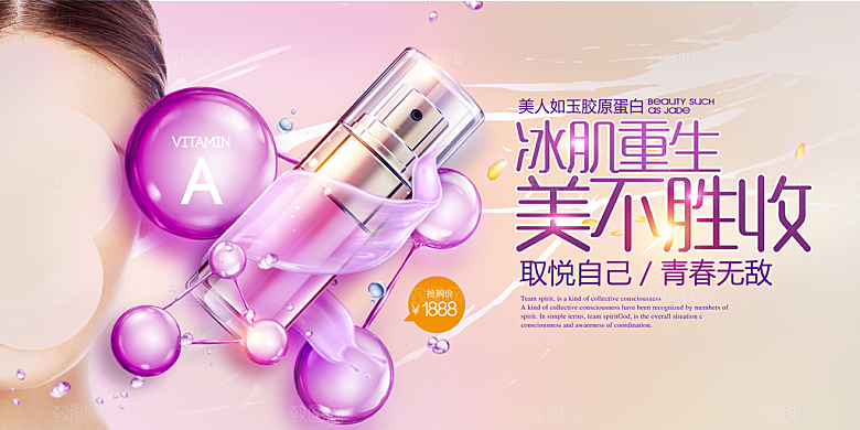 美妆打折促销化妆品海报