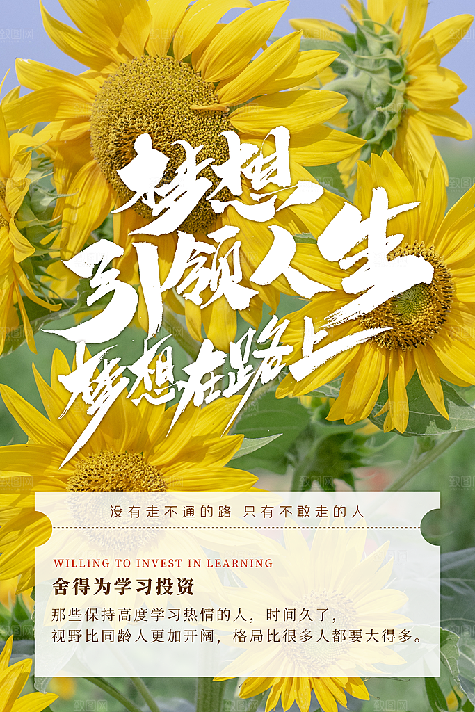 企业文化励志海报