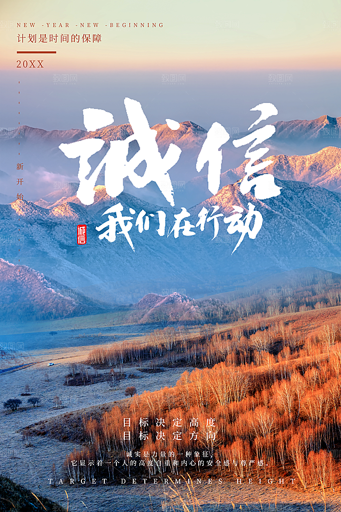 企业文化励志海报