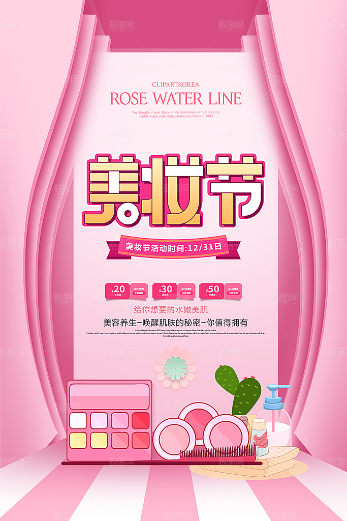 美妆打折促销化妆品海报