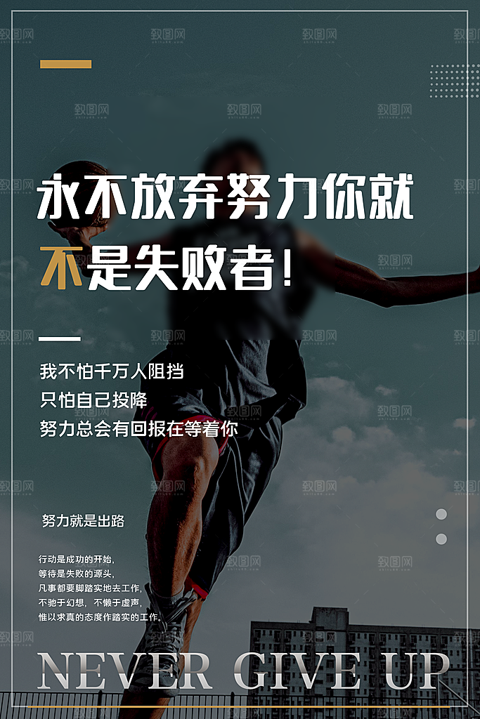 企业文化励志海报