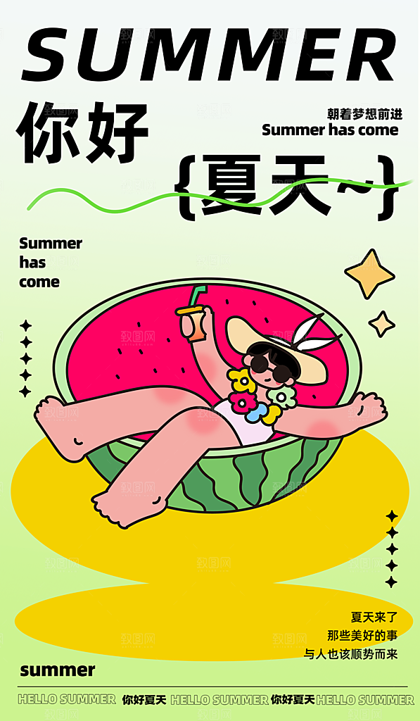 你好夏天夏日夏季插画海报