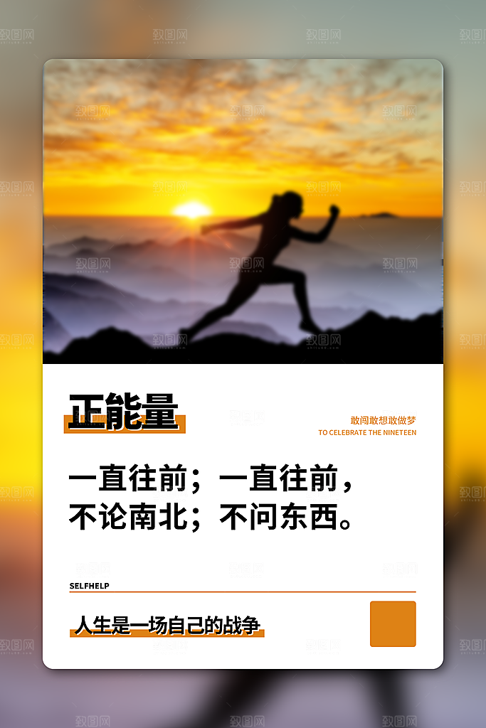 企业文化励志海报
