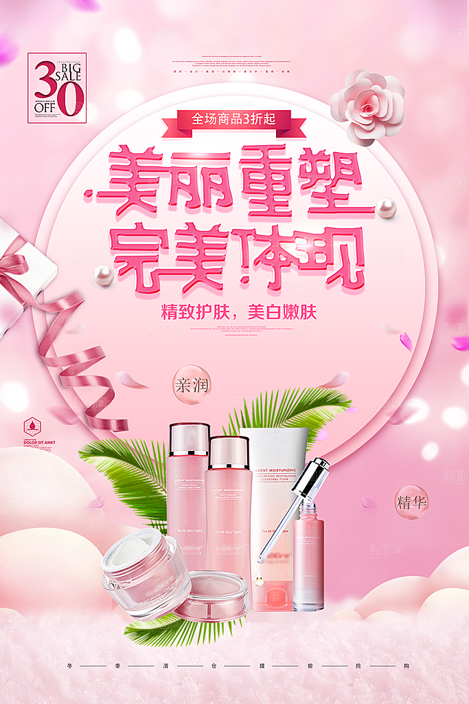 美妆打折促销化妆品海报