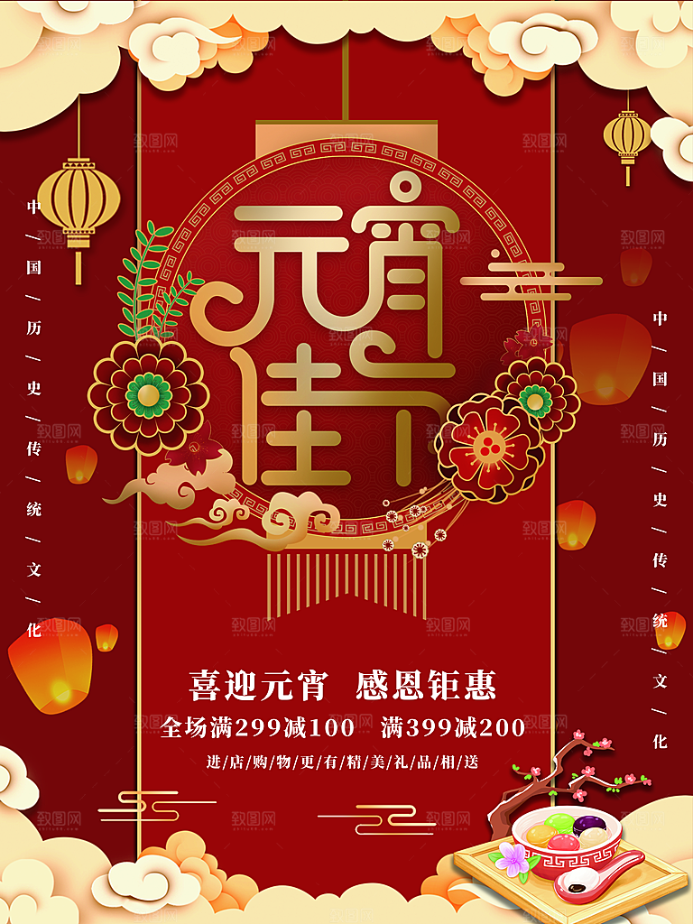元宵节推广宣传海报