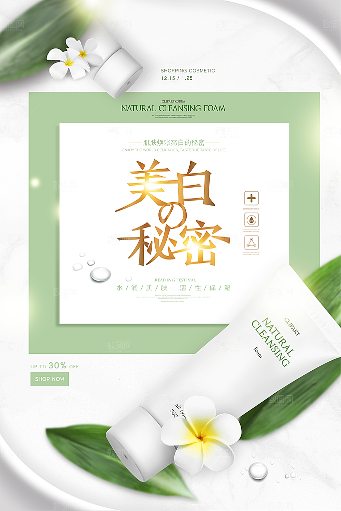 美妆打折促销化妆品海报