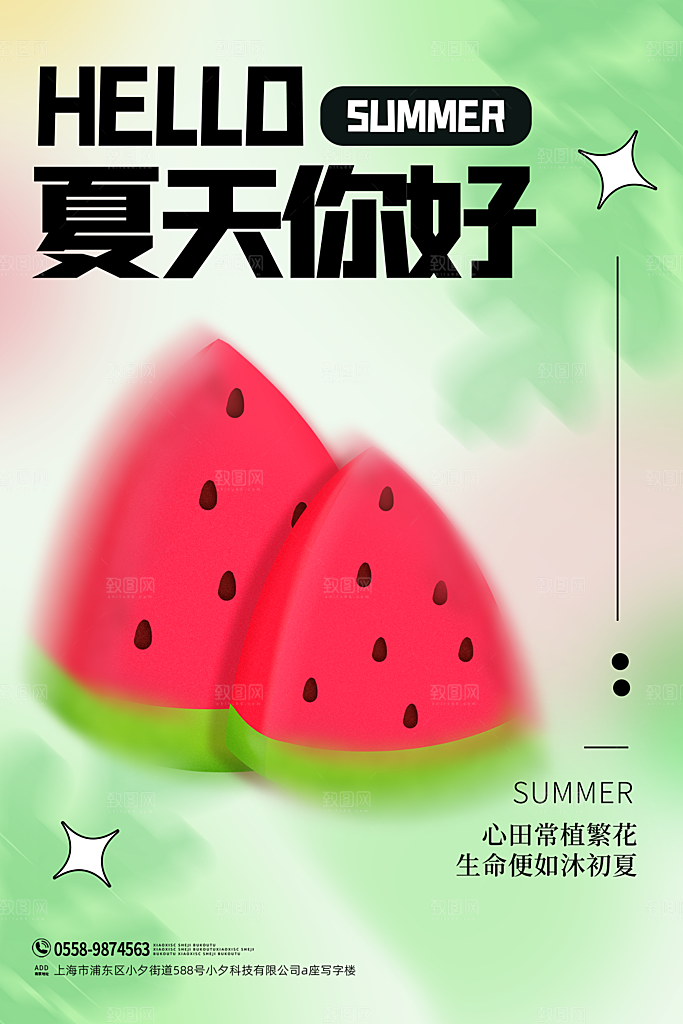 你好夏天夏日夏季插画海报