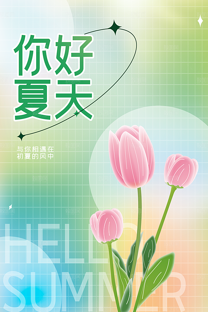 你好夏天夏日夏季插画海报