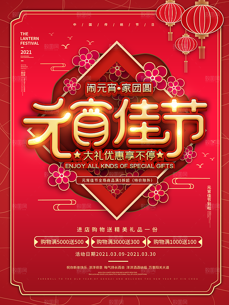 元宵节推广宣传海报
