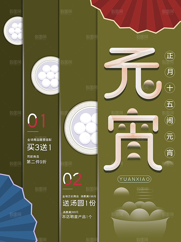 元宵节推广宣传海报