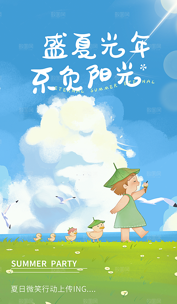 你好夏天夏日夏季插画海报