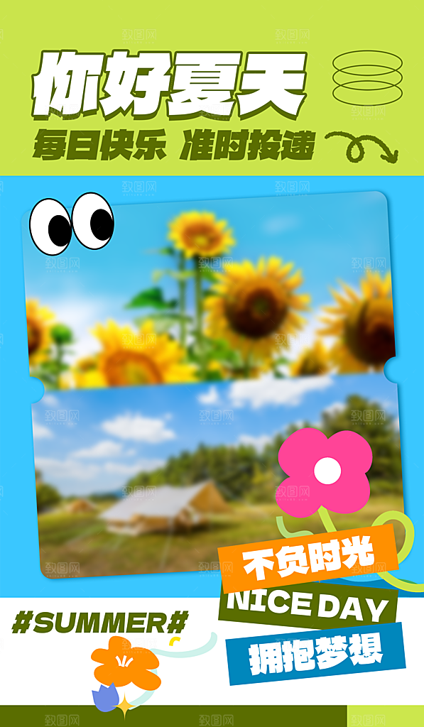 你好夏天夏日夏季插画海报