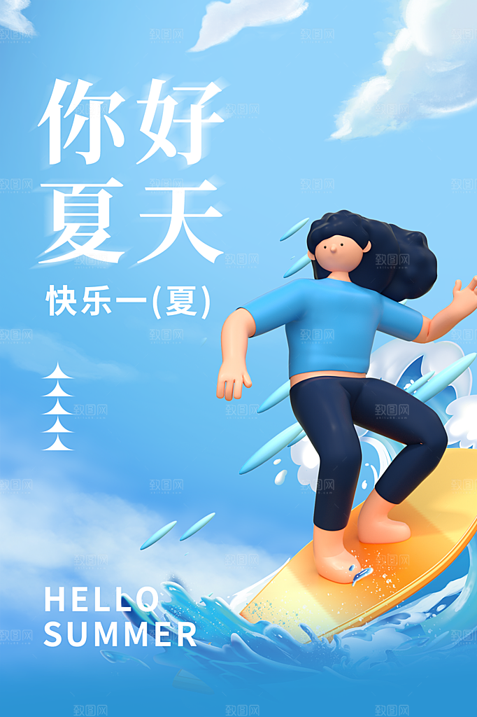 你好夏天夏日夏季插画海报