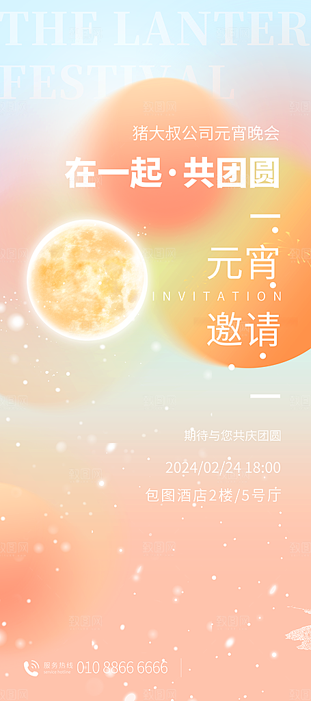元宵节推广宣传海报
