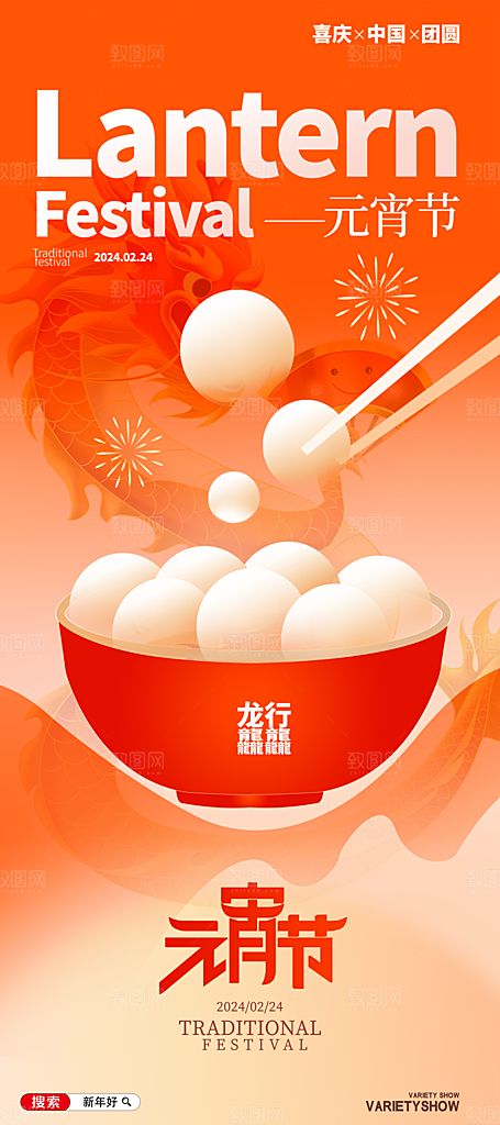 元宵节推广宣传海报