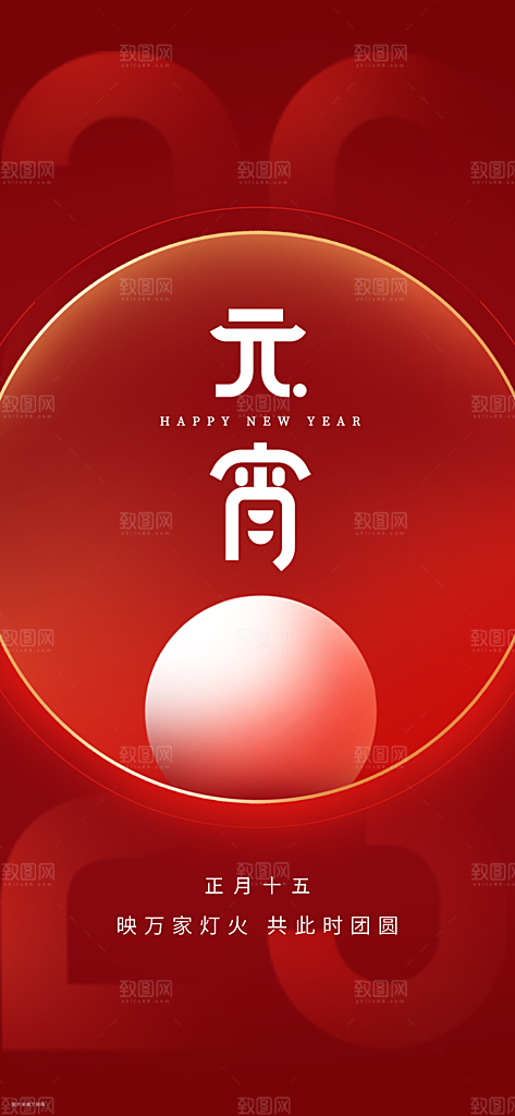 元宵节推广宣传海报