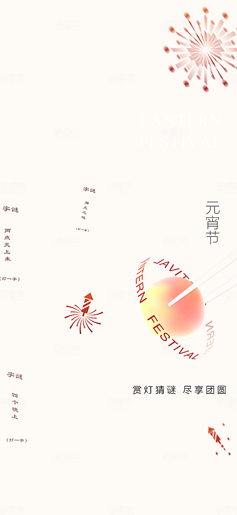 元宵节推广宣传海报