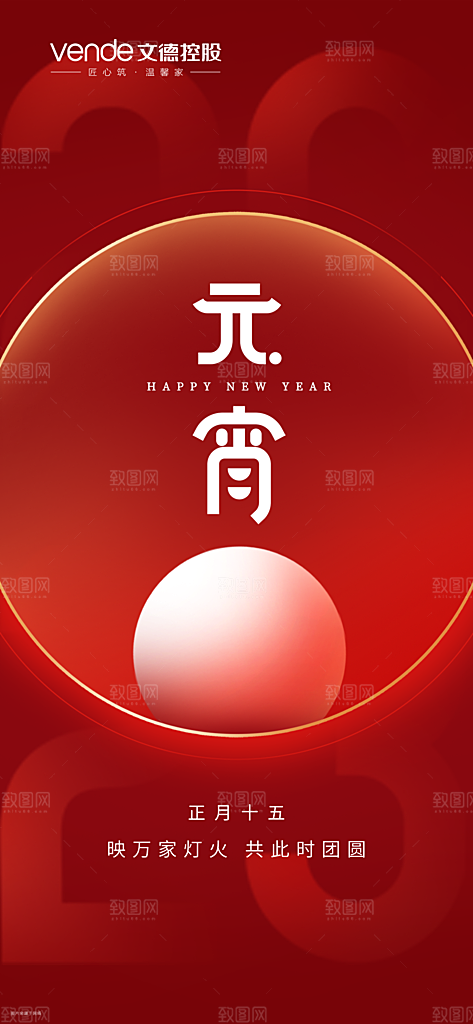 元宵节推广宣传海报