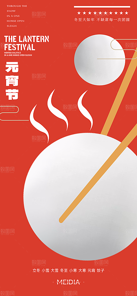 元宵节推广宣传海报