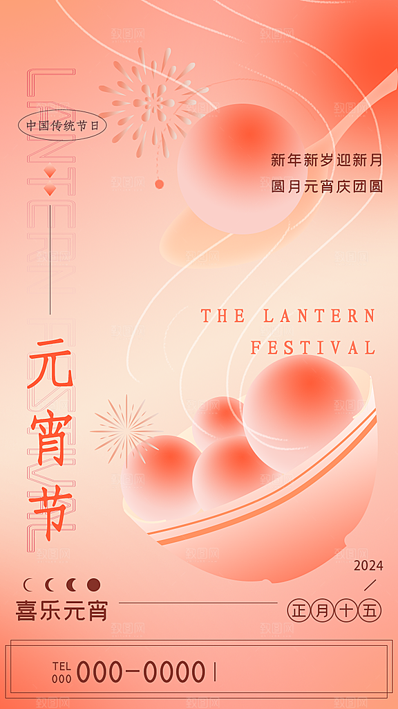 元宵节推广宣传海报