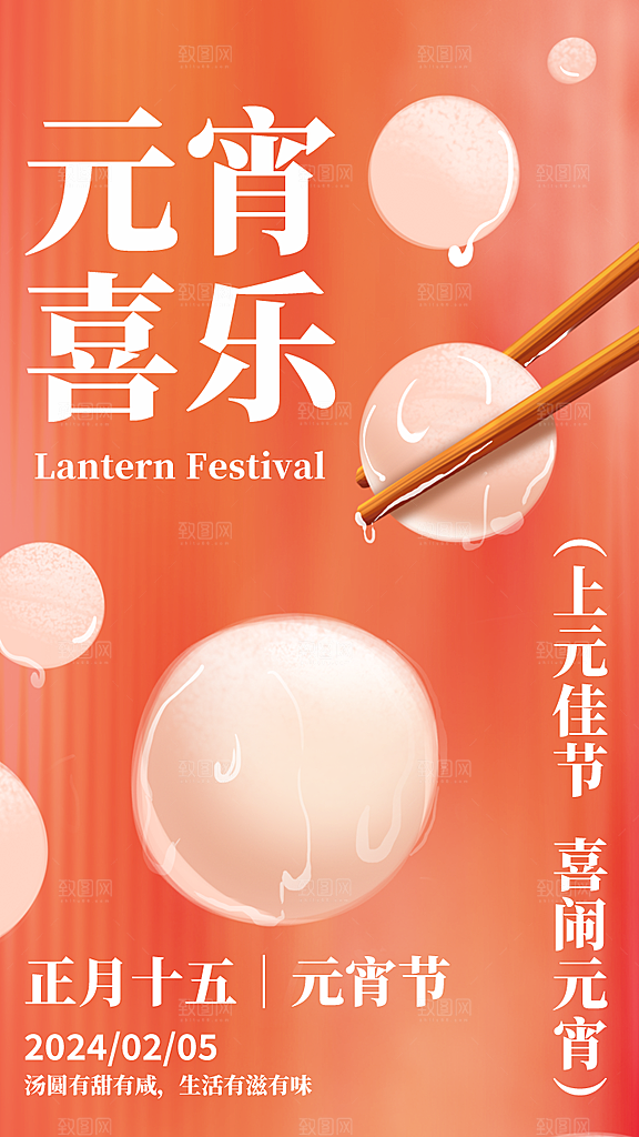 元宵节推广宣传海报