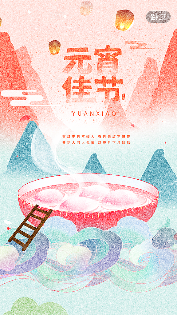 元宵节推广宣传海报
