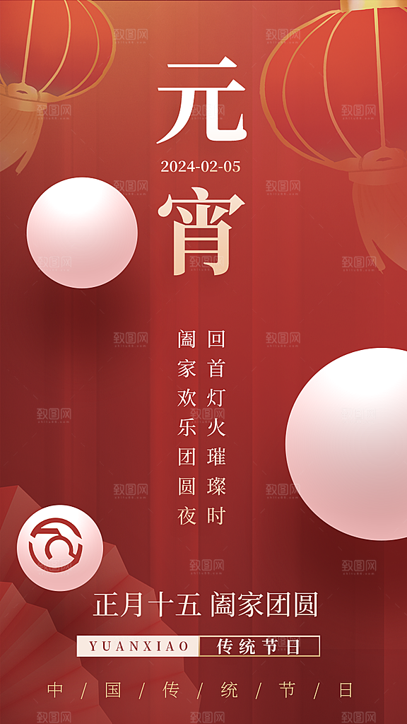 元宵节推广宣传海报