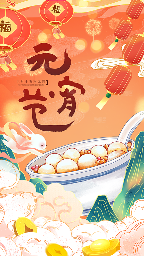 元宵节推广宣传海报
