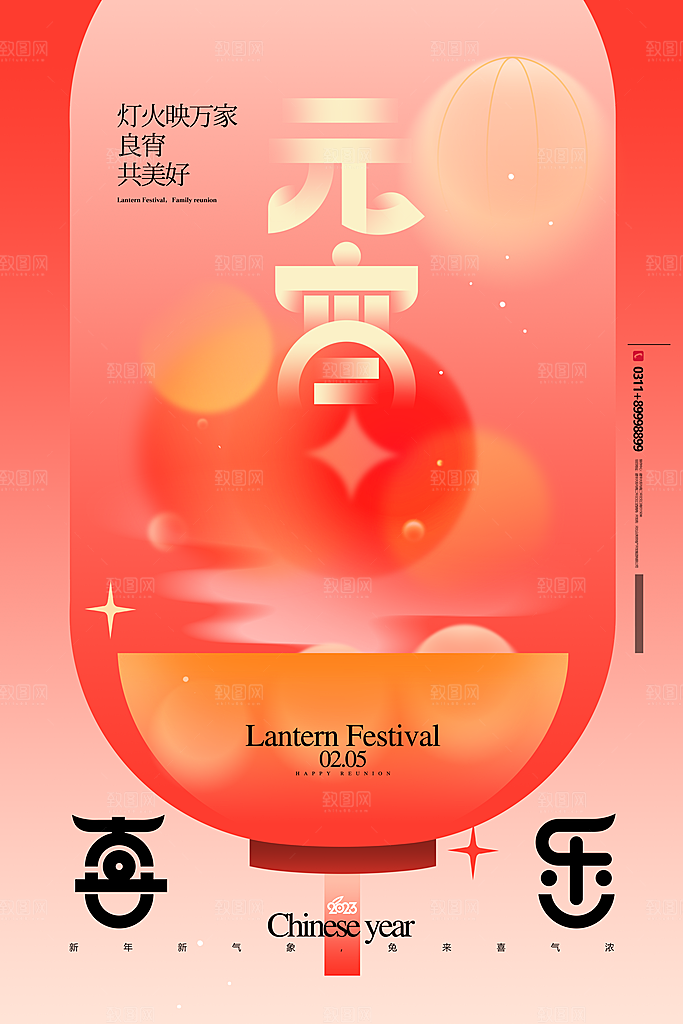 元宵节推广宣传海报