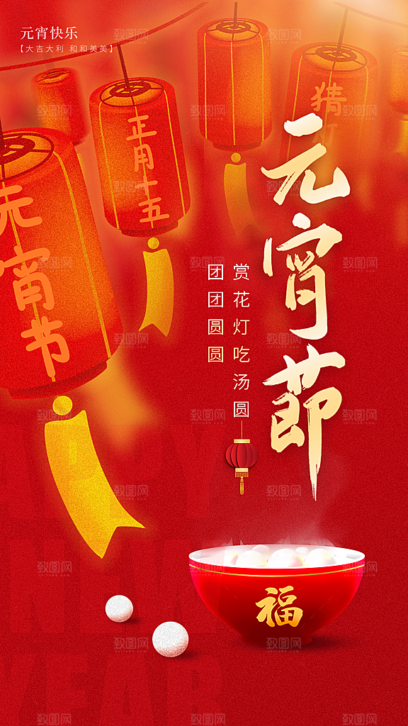 元宵节推广宣传海报