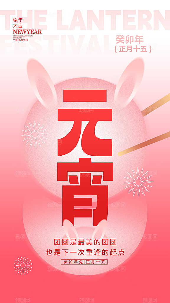 元宵节推广宣传海报