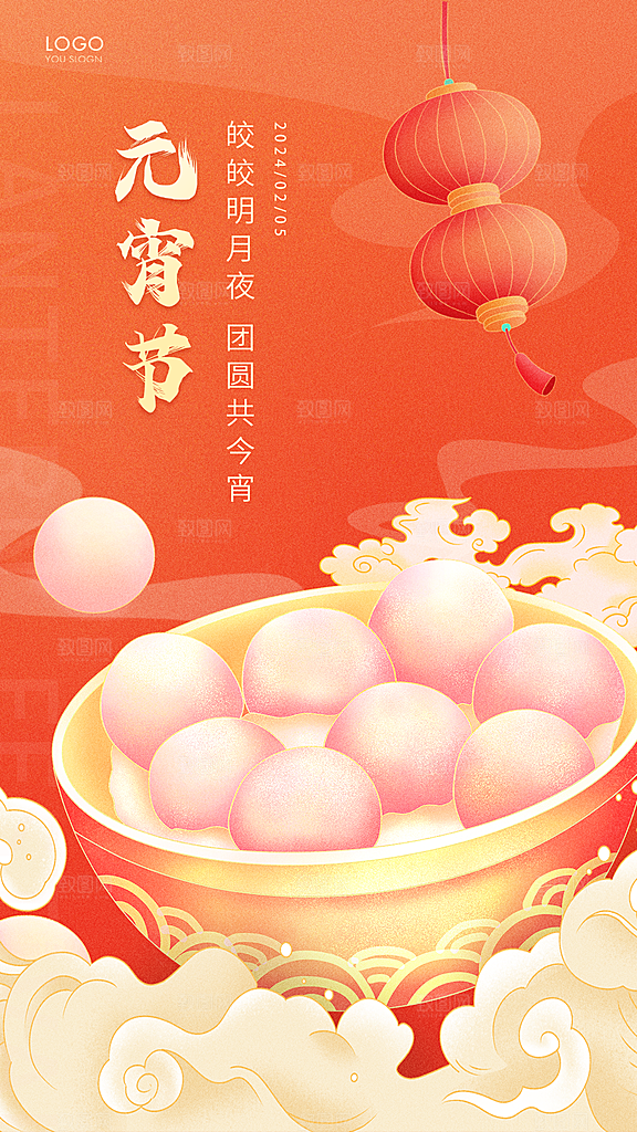 元宵节推广宣传海报