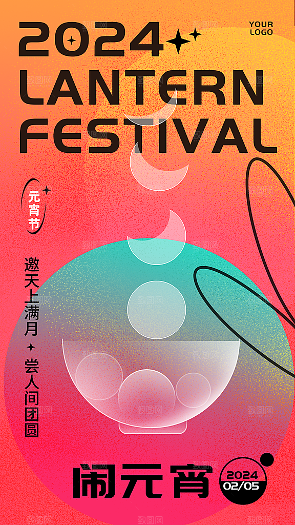 元宵节推广宣传海报