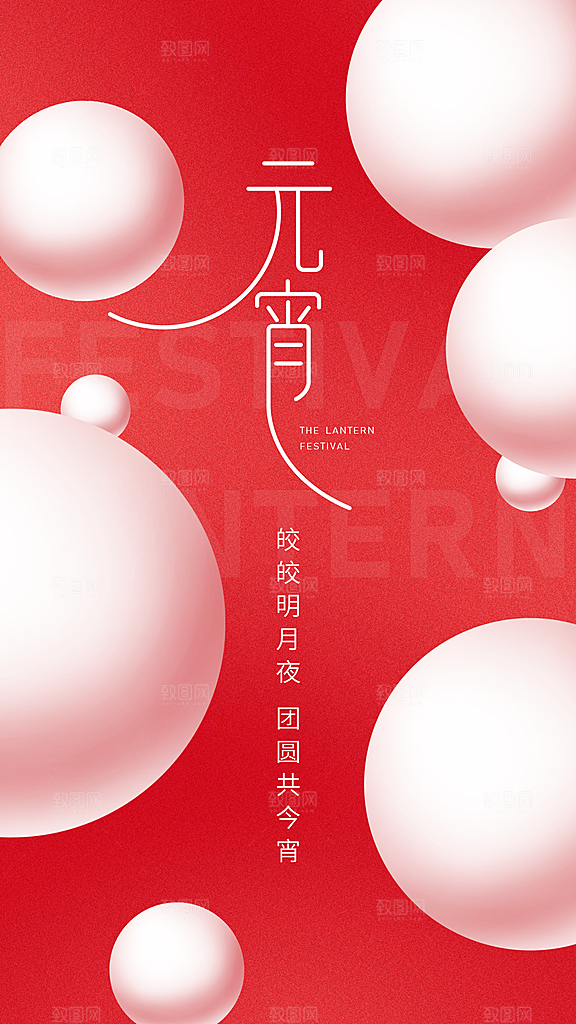 元宵节推广宣传海报