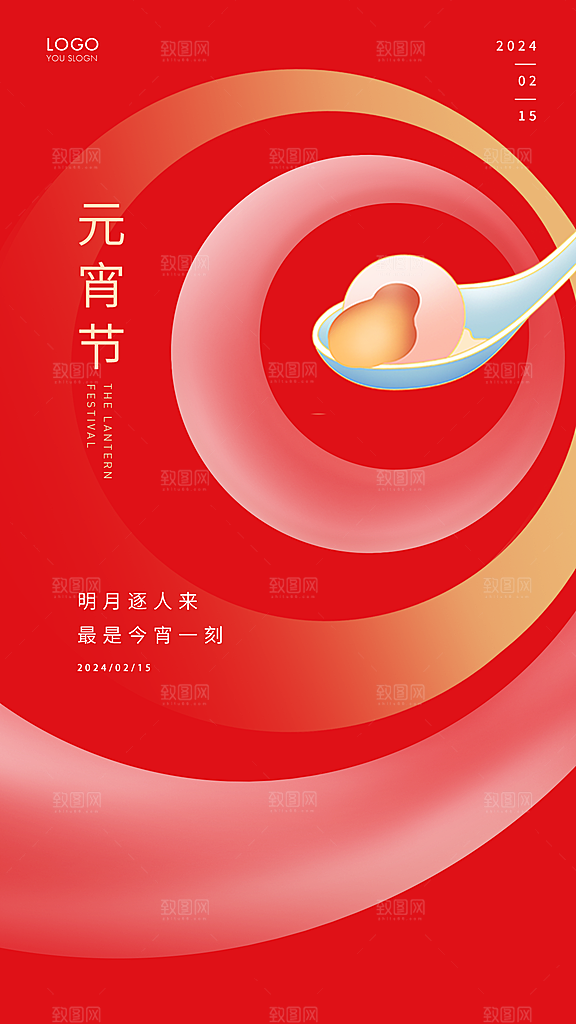 元宵节推广宣传海报