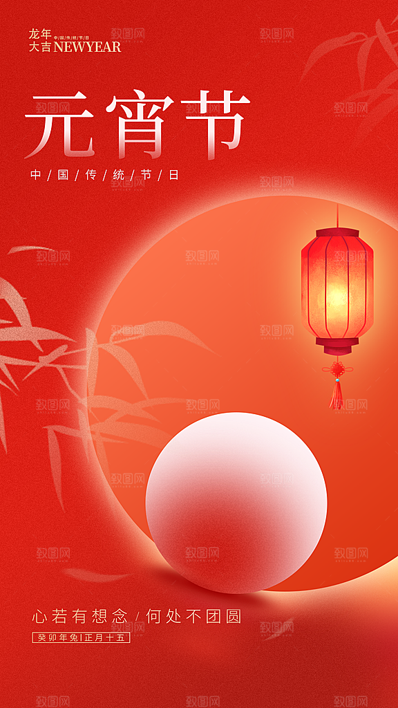 元宵节推广宣传海报