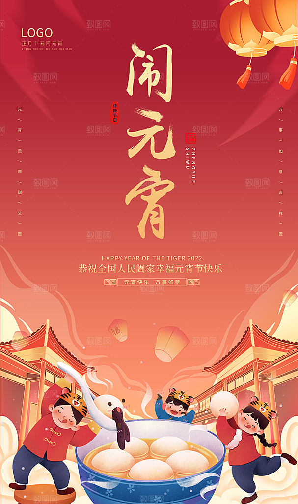 元宵节推广宣传海报