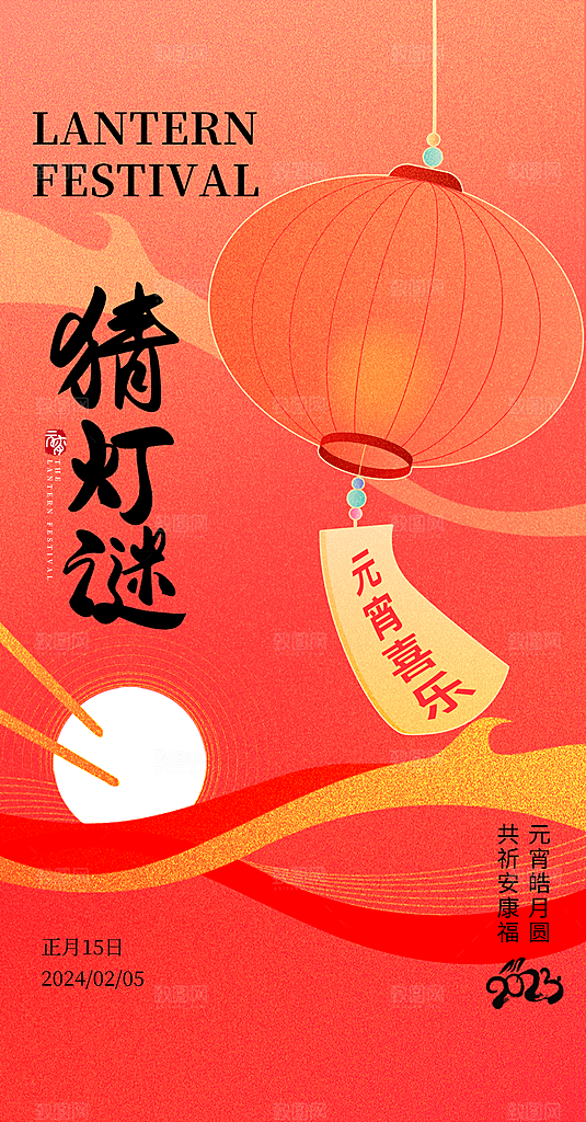 元宵节推广宣传海报