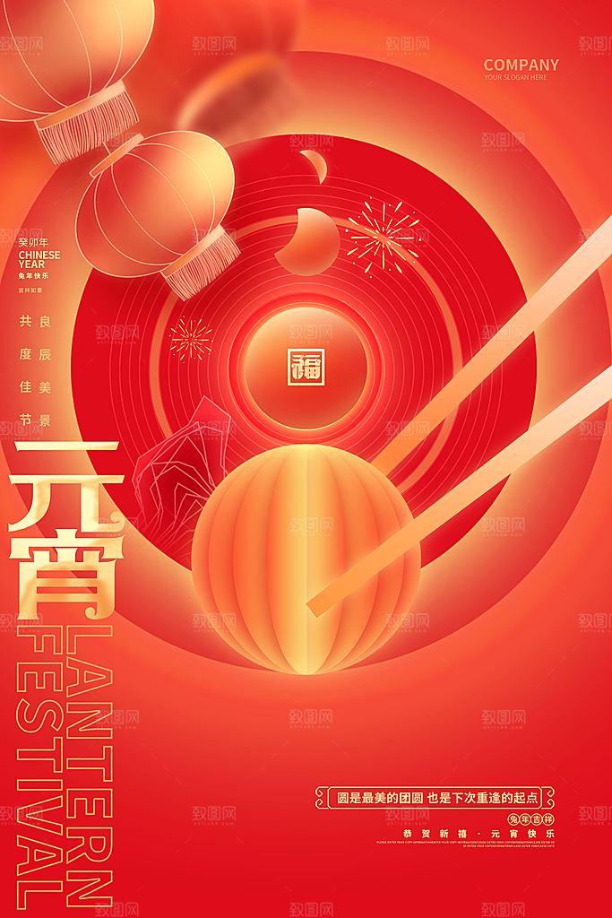 元宵节推广宣传海报