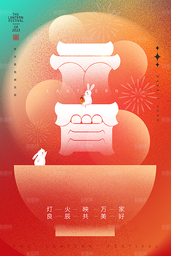 元宵节推广宣传海报