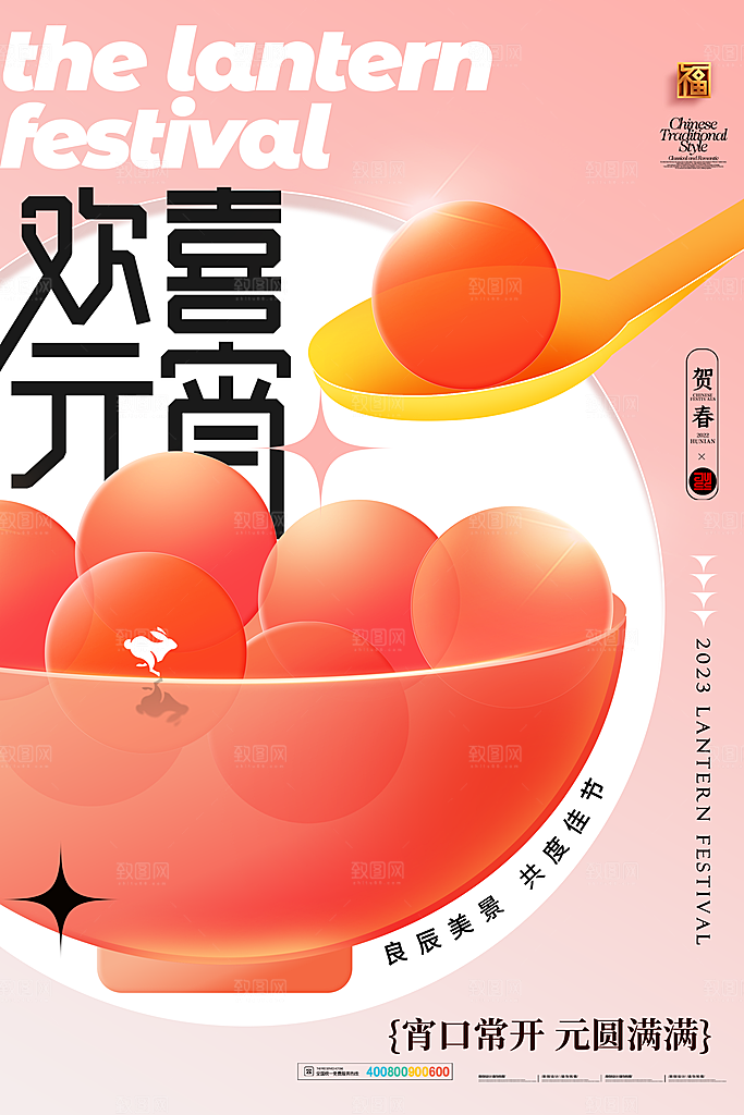 元宵节推广宣传海报