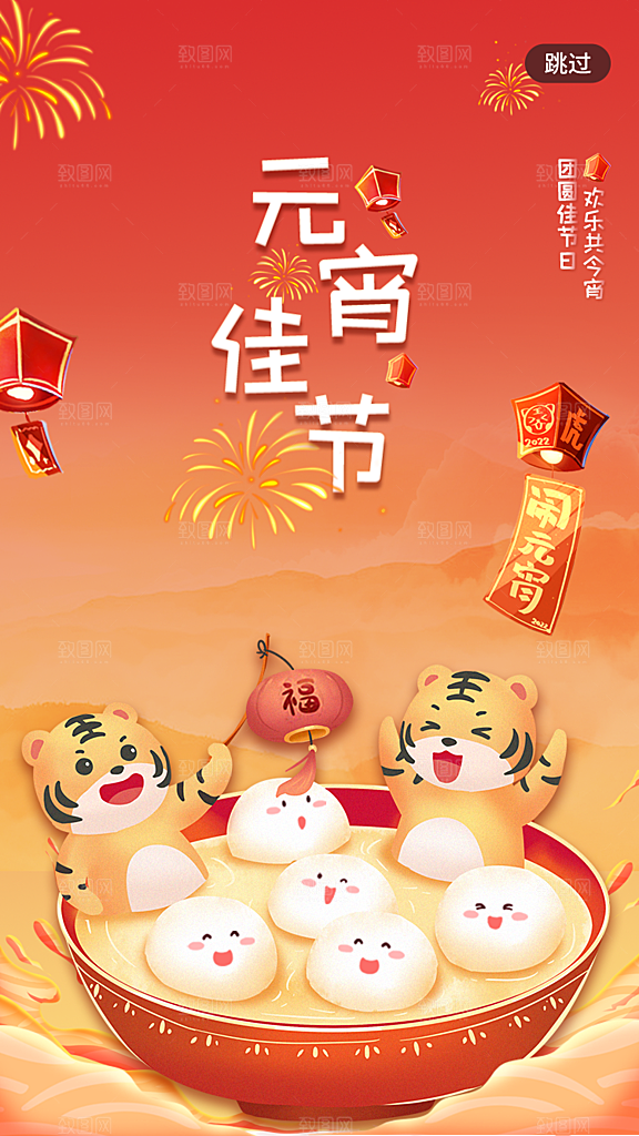 元宵节推广宣传海报