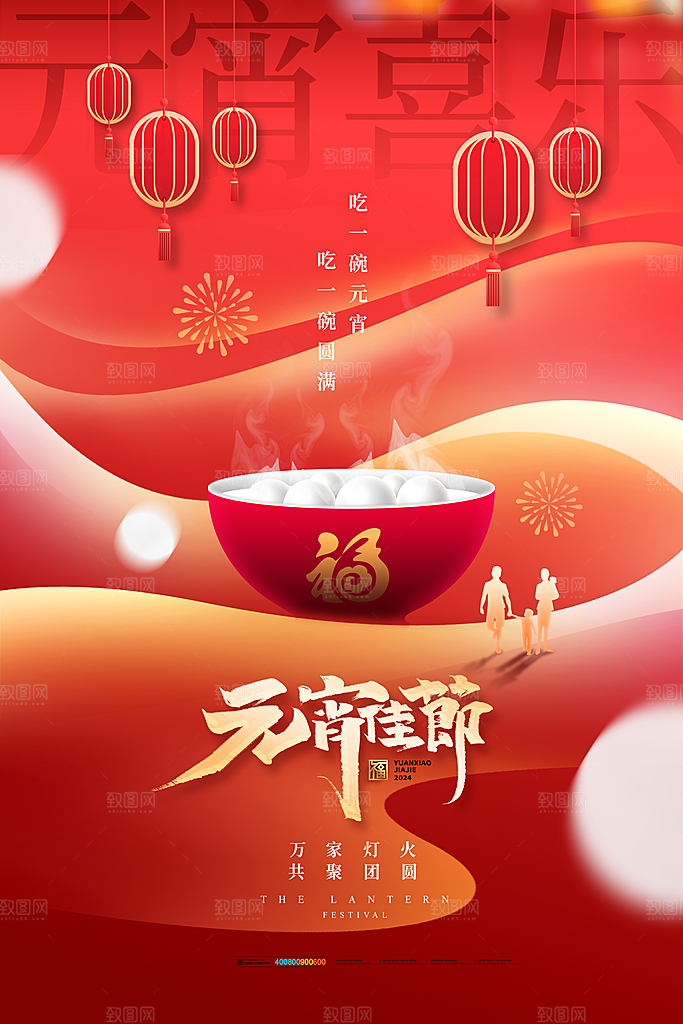 元宵节推广宣传海报