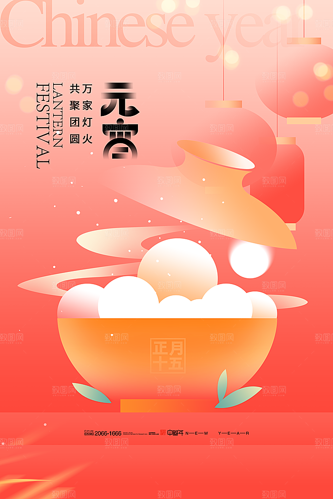 元宵节推广宣传海报
