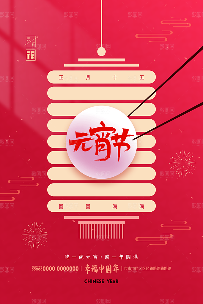 元宵节推广宣传海报