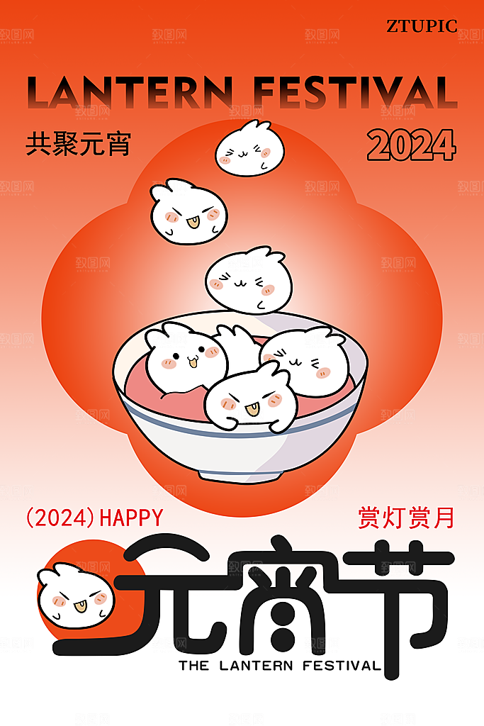 元宵节推广宣传海报