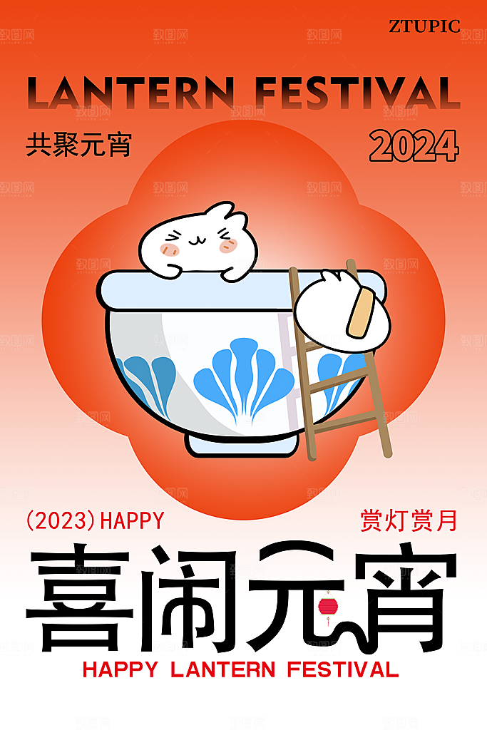 元宵节推广宣传海报