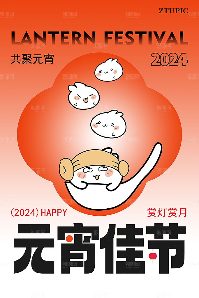 元宵节推广宣传海报