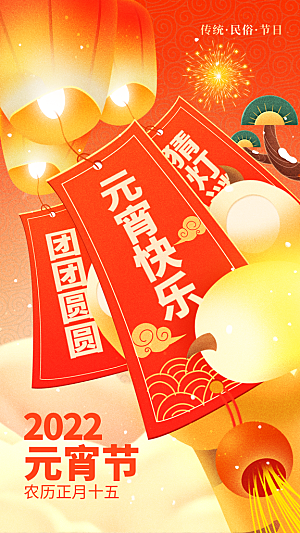 元宵节推广宣传海报